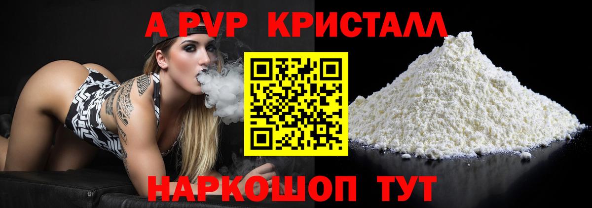 A-PVP кристаллы  A-PVP  даркнет сайт  Избербаш 