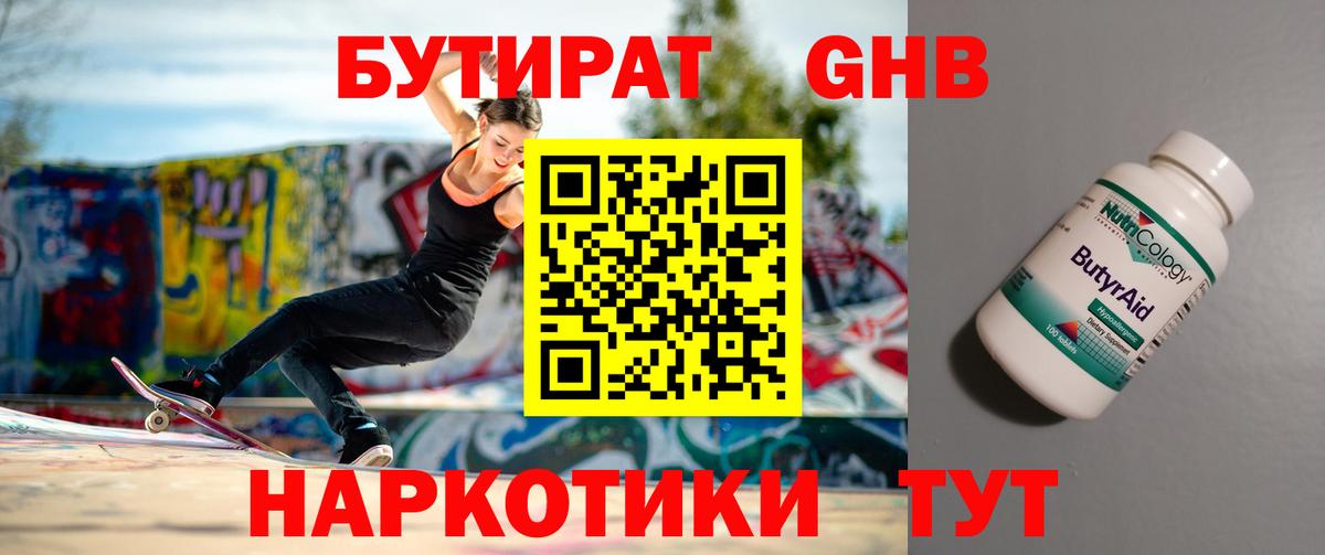 БУТИРАТ 1.4BDO  Вход с VPN  Избербаш 