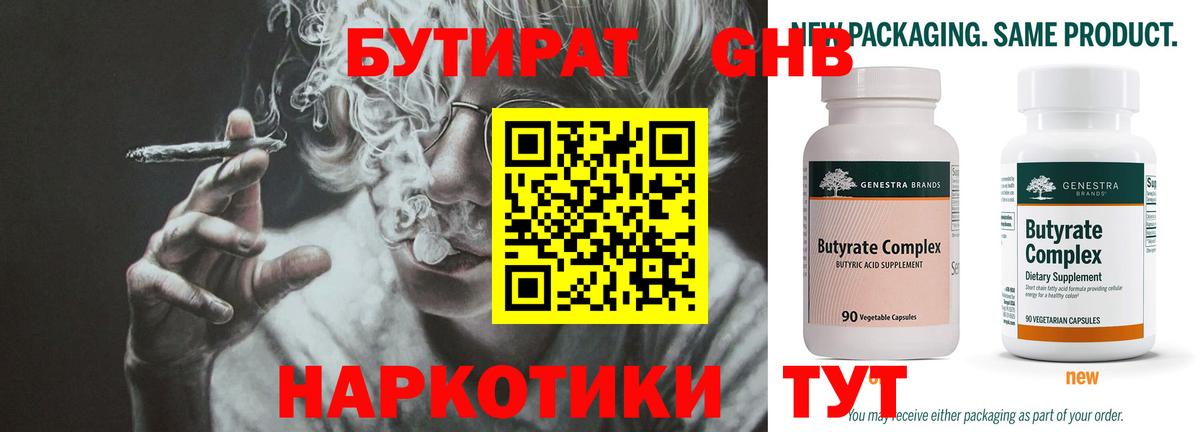 БУТИРАТ Butirat Избербаш