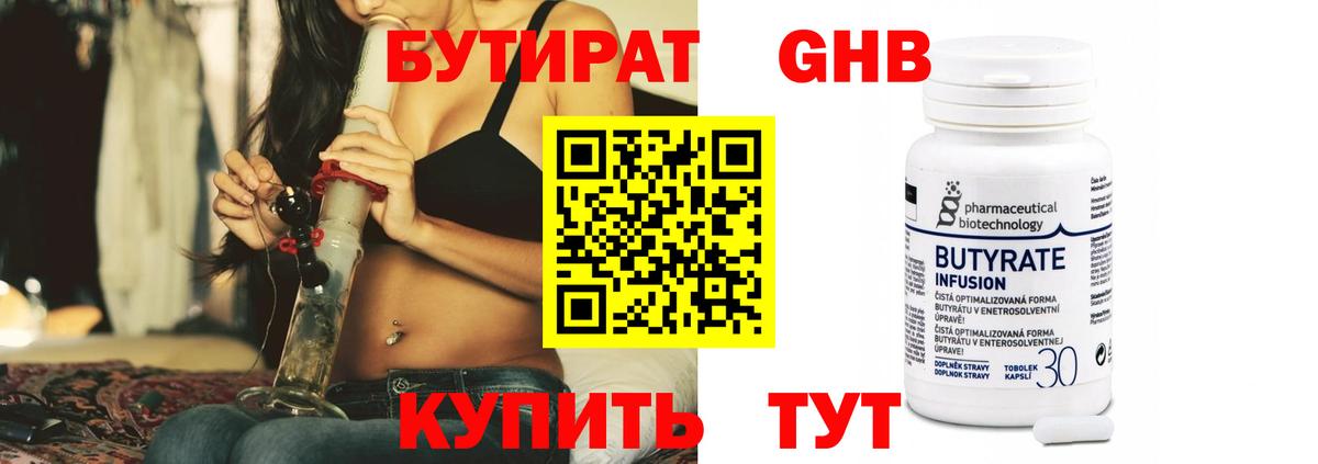 Бутират бутандиол  Избербаш 