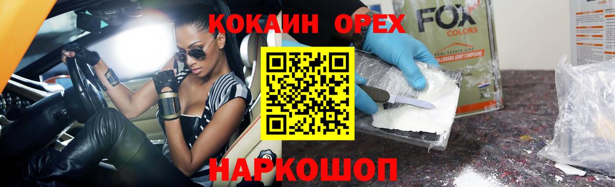 Кокаин 97%  Кокаин  COCAIN 99%  Избербаш 