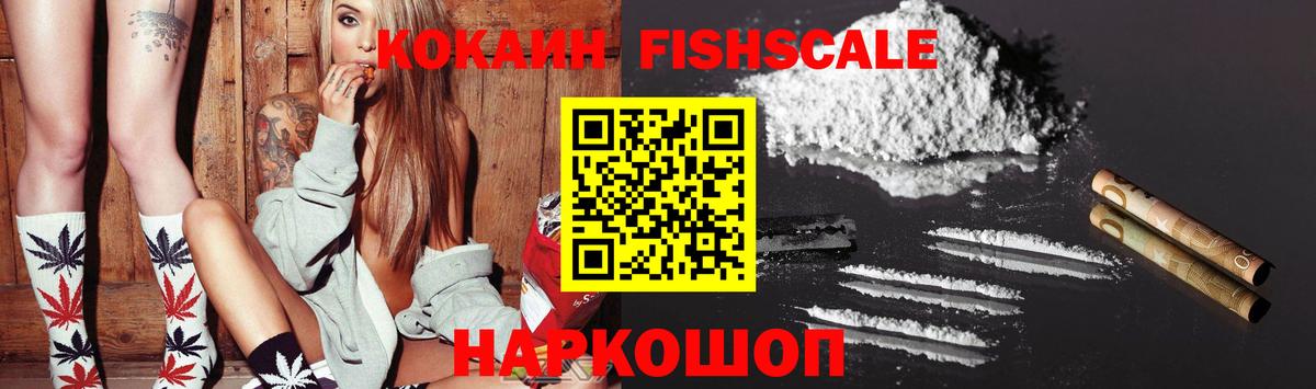продажа наркотиков  COCAIN Эквадор  Избербаш  Вход с VPN  КОКАИН Fish Scale 
