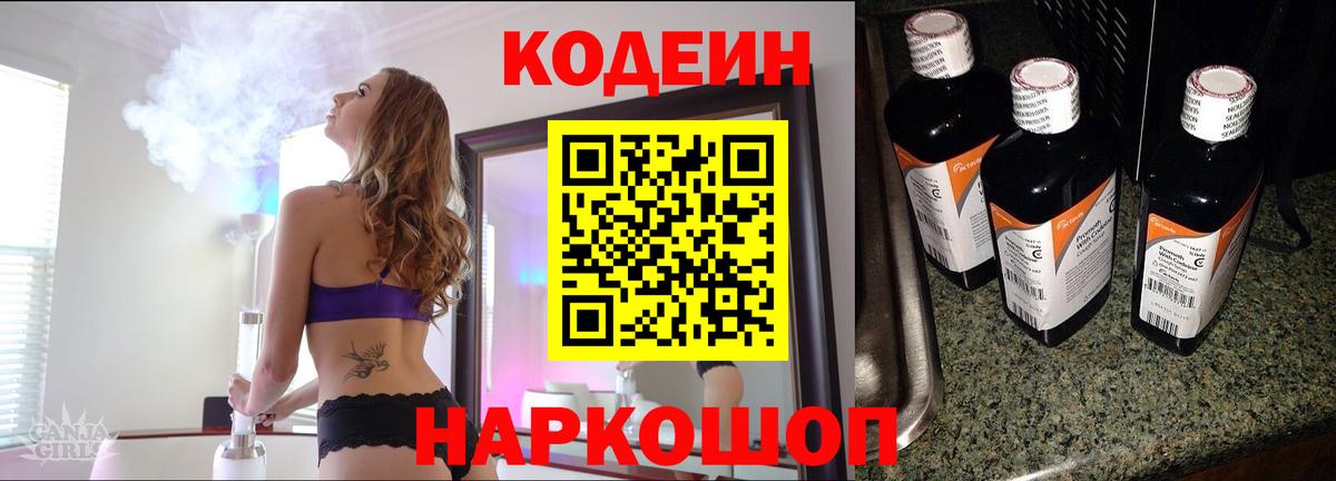 Кодеиновый сироп Lean напиток Lean (лин)  Codein напиток Lean (лин)  Избербаш  Вход с VPN 