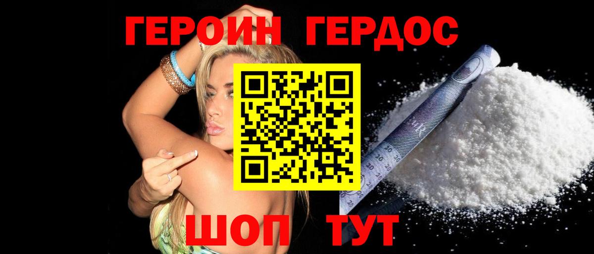 ГЕРОИН герыч  ГЕРОИН  Избербаш 