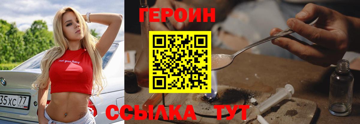 ГЕРОИН  ГЕРОИН белый  Вход с VPN  Избербаш 