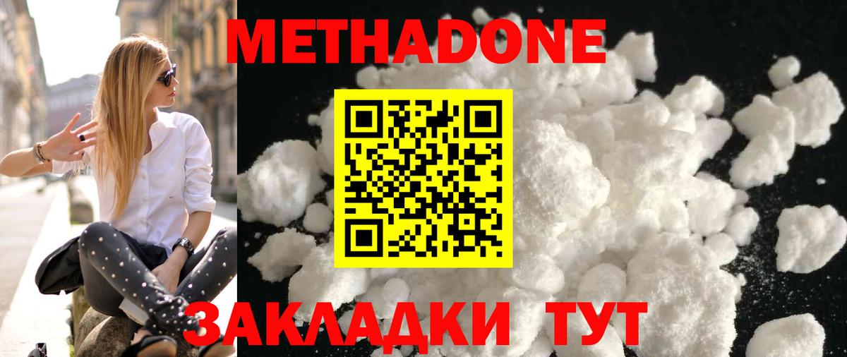 Метадон methadone  МЕТАДОН мёд  кракен tor  Избербаш  Вход с VPN 
