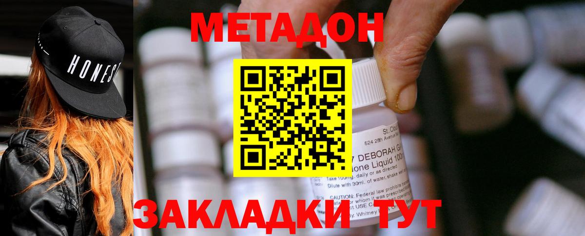 МЕТАДОН methadone  МЕТАДОН methadone  omg зеркало  Избербаш 