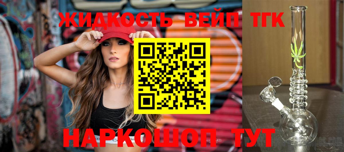 ТГК жижа Избербаш