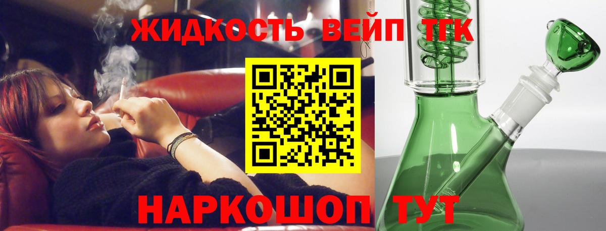 Избербаш  ТГК вейп с тгк  купить   Вход с VPN  ТГК жижа 